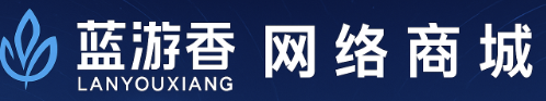 蓝游香电商网站